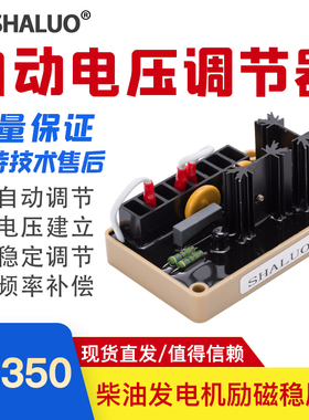 S拉350马E松marathon发电机组电压调节器BE350压刷AVR稳无板100kw