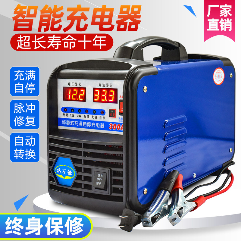 汽车电瓶充电器蓄电池充电机伏2v24v1通用修全自动智能型复大功率