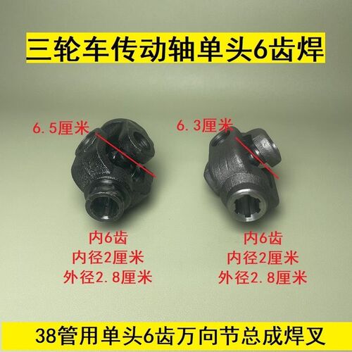 三轮车托摩原厂万向管总成 传动轴38节焊叉总成 齿联轴带花键总成