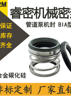 管道水泵封械密机件BI5-18/20/22/2A/28合金碳化硅真空泵水封轴封