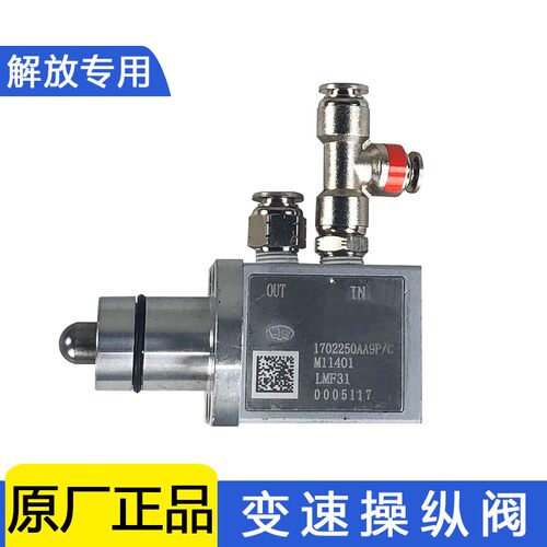 适j解放j动p气6阀jh6小用6l操纵随动阀变速箱原厂配件j6p三通接头