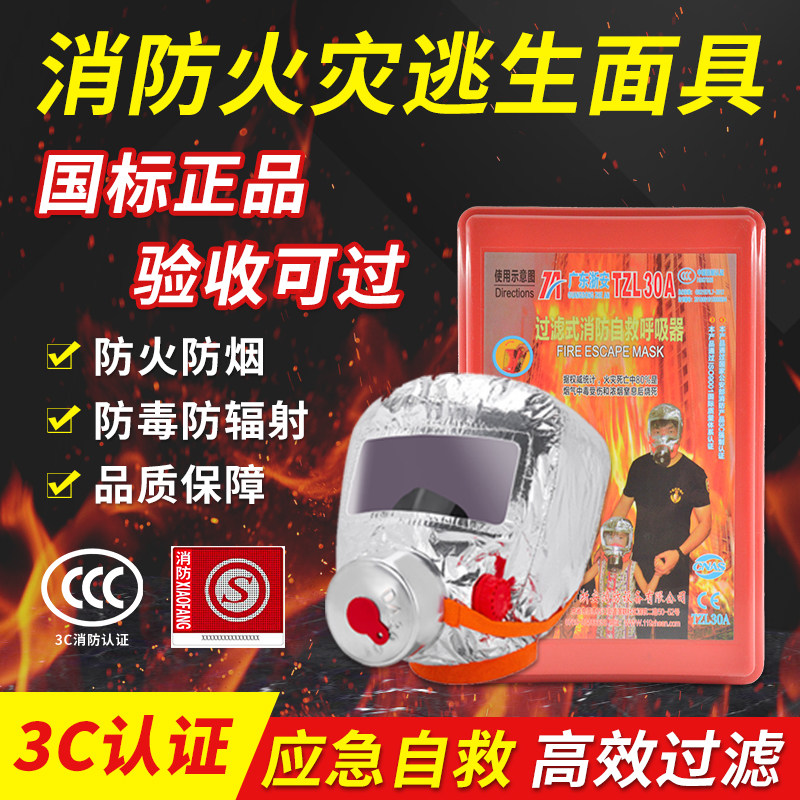 3防逃生火灾防毒面具防烟防火面罩酒c家用消店宾馆自救呼吸器国标