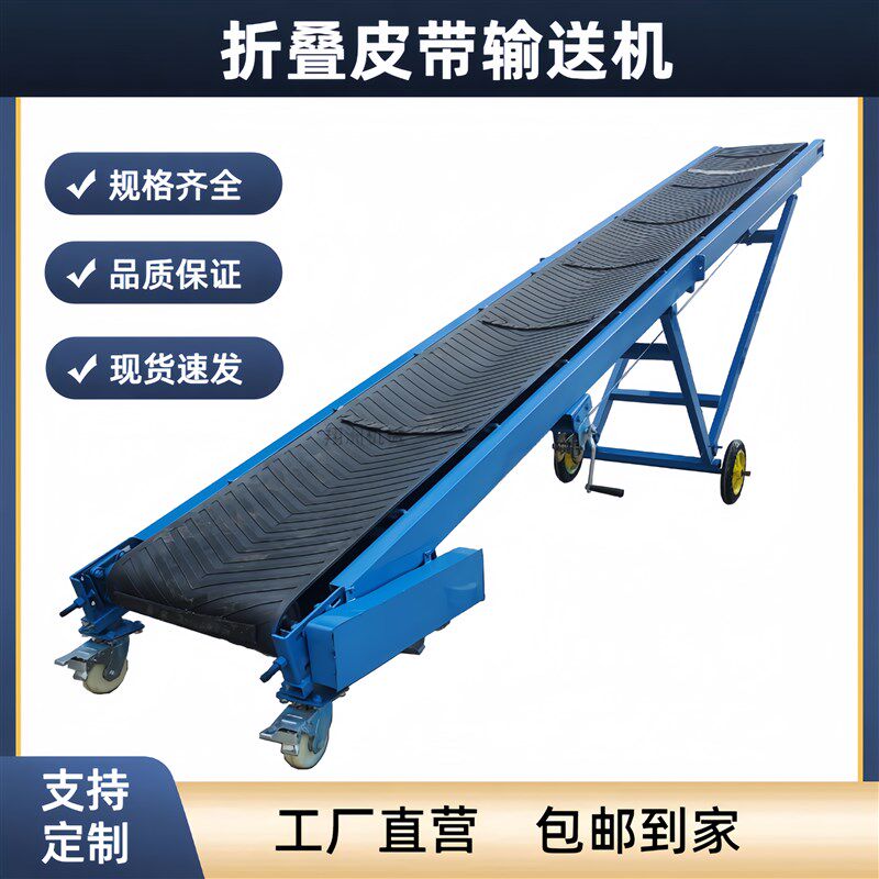 折叠式输水机 小型升降式传带带 流送线装车卸货皮送输送机运输带
