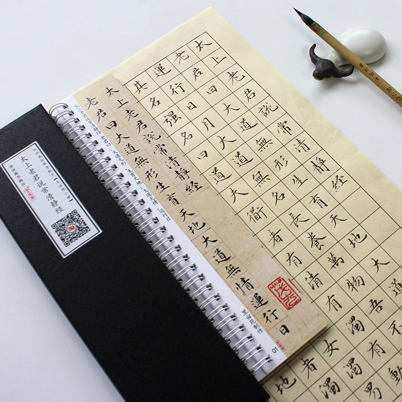 文征明小楷字太清上老君说常帖静经琴赋硬笔毛笔书法近距离临摹卡