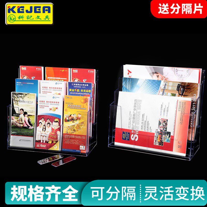 科记A4桌面宣刊册目录展示架三多页资料彩页架挂墙折层杂志报传架