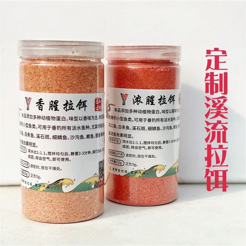 邑仁定制溪流饵料垂钓桃石马口溪花斑沙沟鱼溪哥浓腥香腥拉饵