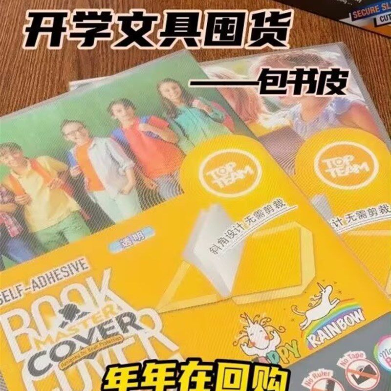 明包书皮自粘透考小学套三五年级级磨砂加厚A4大号书生透明套