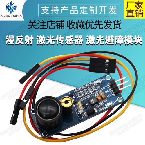 微雪 漫反射 激r光感器 激光避障模块 障碍物检测 兼容A传duino