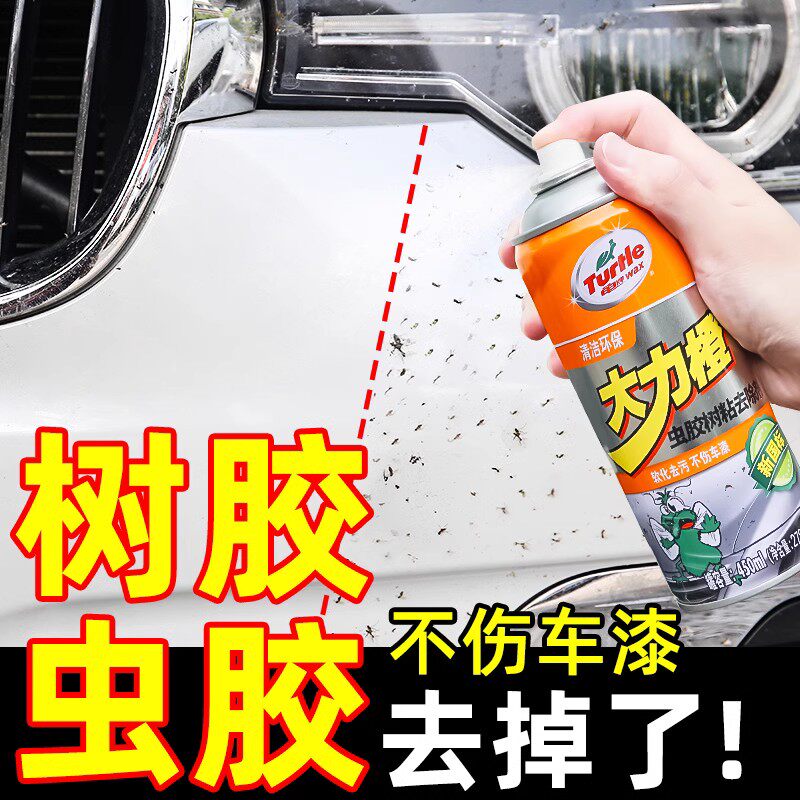 龟牌虫胶去除剂树青沥洁汽车用柏油清胶鸟屎清洗车用去树脂洗车液