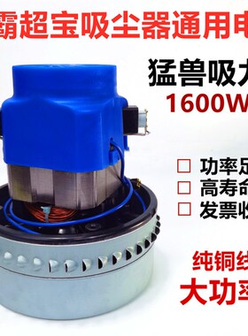 洁原吸尘器大机1600W霸装配件BF501BF502吸水机电功率马达1500W