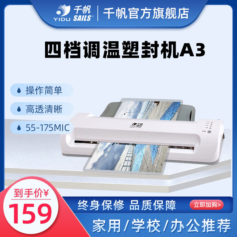 千帆塑封机a3公a4过照机塑片覆膜机办/相片安静书过胶机封塑机