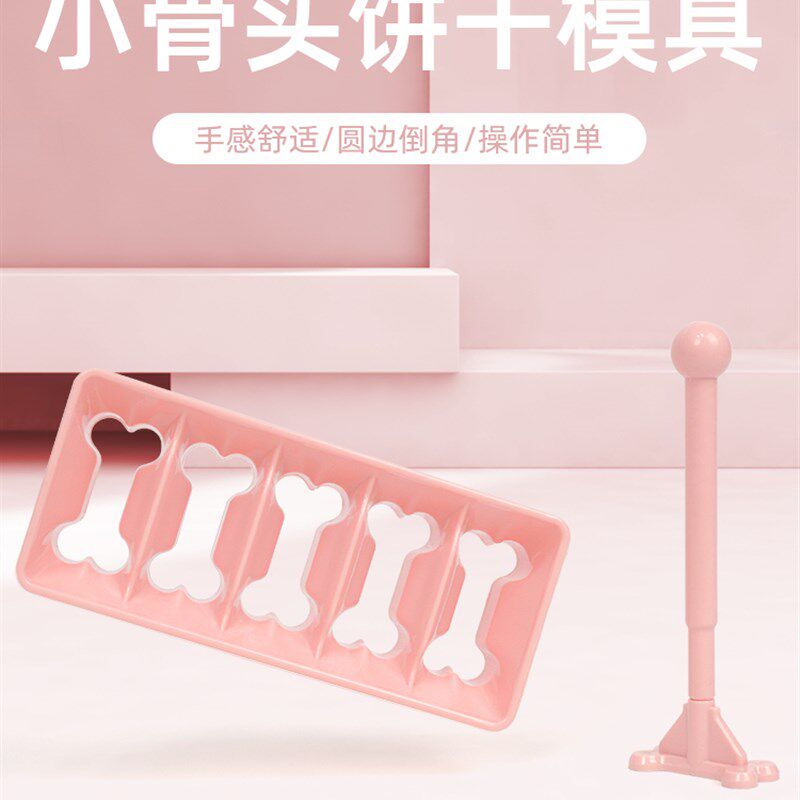饼干模具不粘易分离模具干骨头模具立体卡通饼狗工具家庭烘焙模具