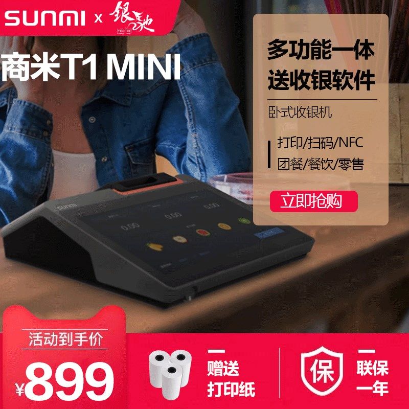 T1mi服一收银机触摸屏收款i体机餐饮店快餐食堂团餐点餐机n装