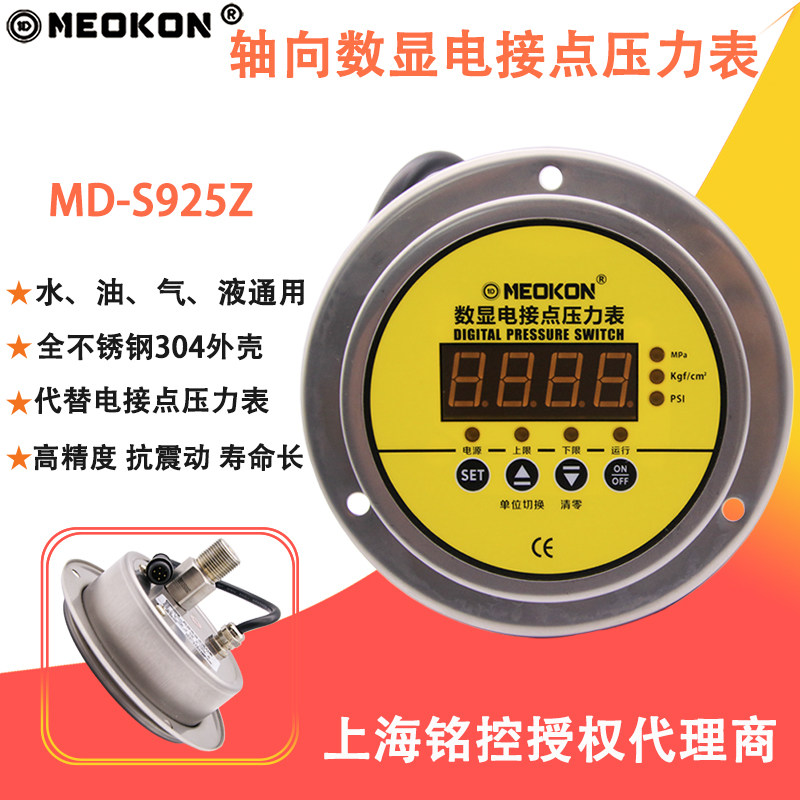 上海铭控数显电接点器力表智控开关能制压耐震水气油压MD-S925Z