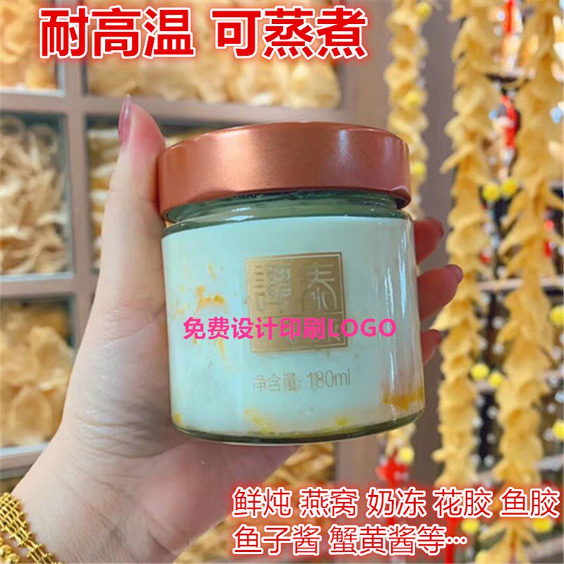 鲜炖花胶鱼胶燕窝玻璃高果酱膏蜜蟹黄奶冻柠檬蜂鱼子酱耐瓶温可蒸