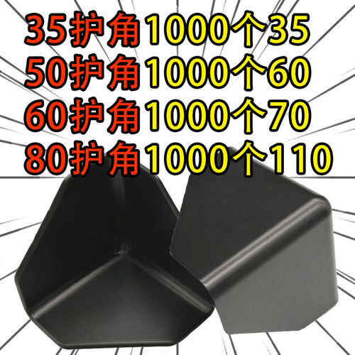 三面角护防箱护角快递护角塑料护角套家私具打包护角纸撞保护包角