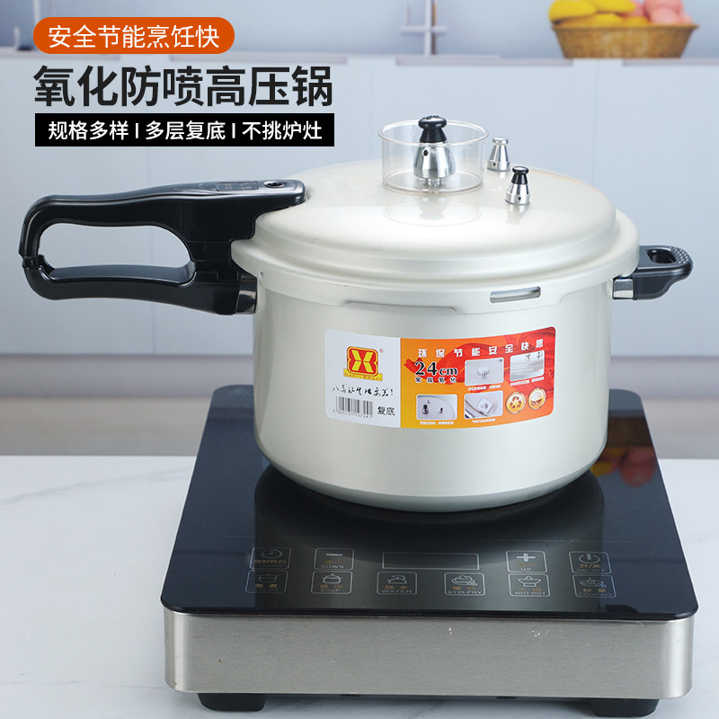 贤妻牌高压锅家用燃气炉电磁炉通用铝合金防爆耐用商用压力锅