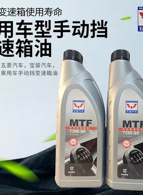原0宝骏宏光75W9厂全轮成变速箱齿合油 后桥油 后差速油1L