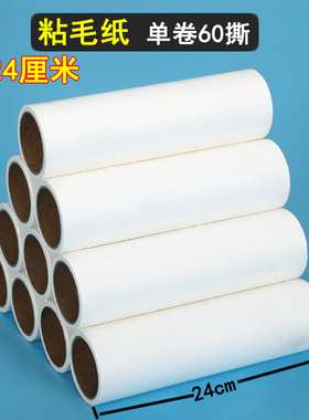 2毛器替换纸芯粘4cm粘尘纸可斜撕装补充式粘地板头发灰尘滚毛纸筒