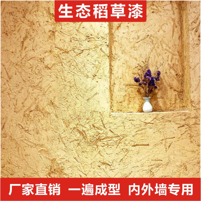 生态巴草漆室内外墙质感漆稻墙泥涂料民宿土黄泥稻草泥稻草艺术漆