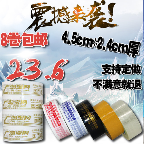 语货彩色警示现封箱胶带大卷米胶4.5透明黄带快递打包装定制