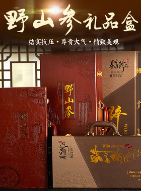 高野人参礼盒皮盒 档山g精品包装盒子套装 礼品盒空盒订做lo参o