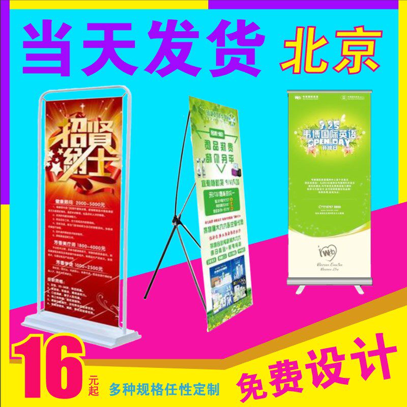 北京加急易拉宝制作落地礼铝外户合金伸缩展架婚式门架定订制设计