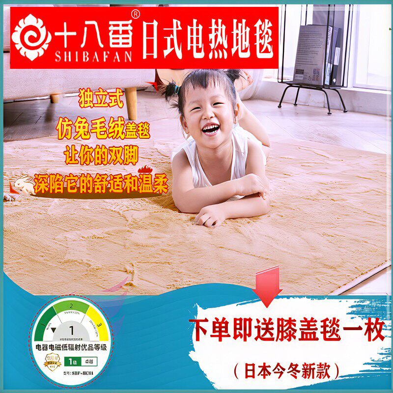 十八番日垫电热地毯地暖垫移动地兔加热地毯加热式地热毯仿暖毛绒