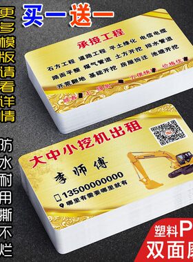 破碎锤挖机机出租名片制作定制订塑做料PVC防水地基建工程车掘械