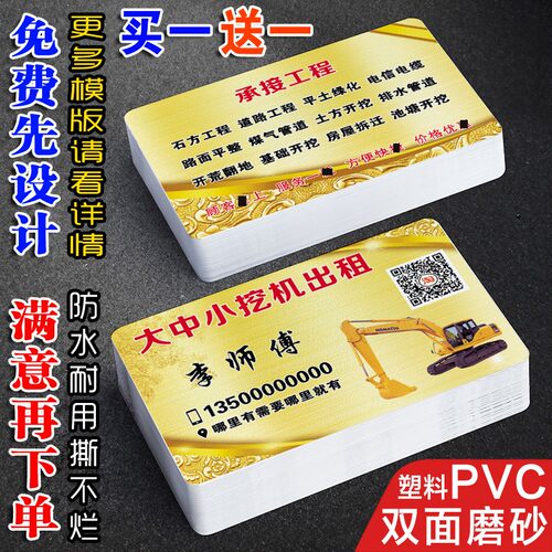 破碎锤挖机机出租名片制作定制订塑做料PVC防水地基建工程车掘械