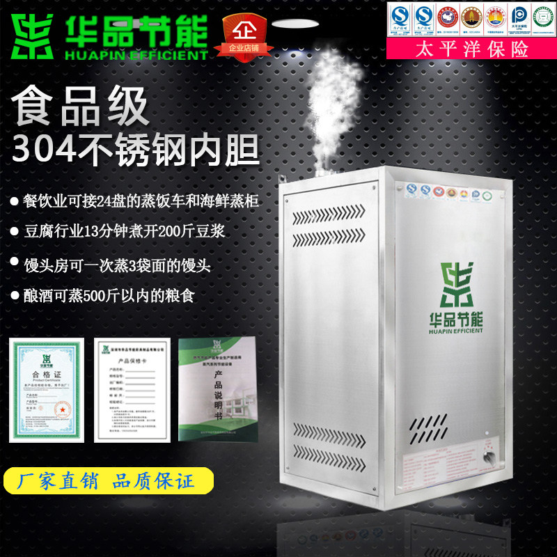 华品燃气火排蒸汽发生器豆腐煮豆浆酿酒设皮备炉蒸馒头锅炉凉蒸机