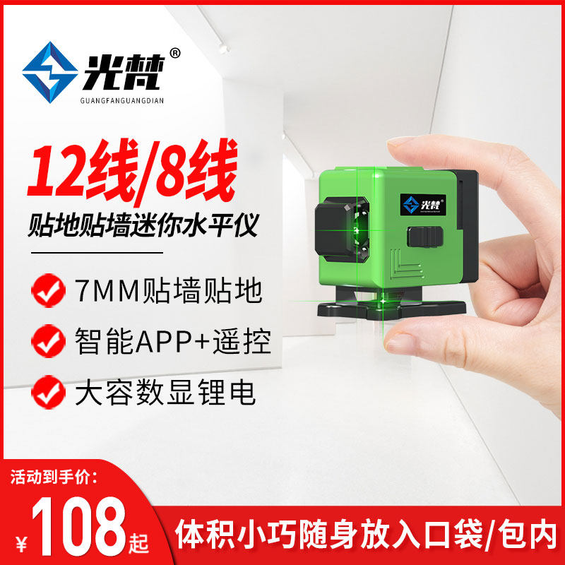 迷你红蓝线水平仪十二线绿光贴高地仪墙精度强光细线激光仪外光