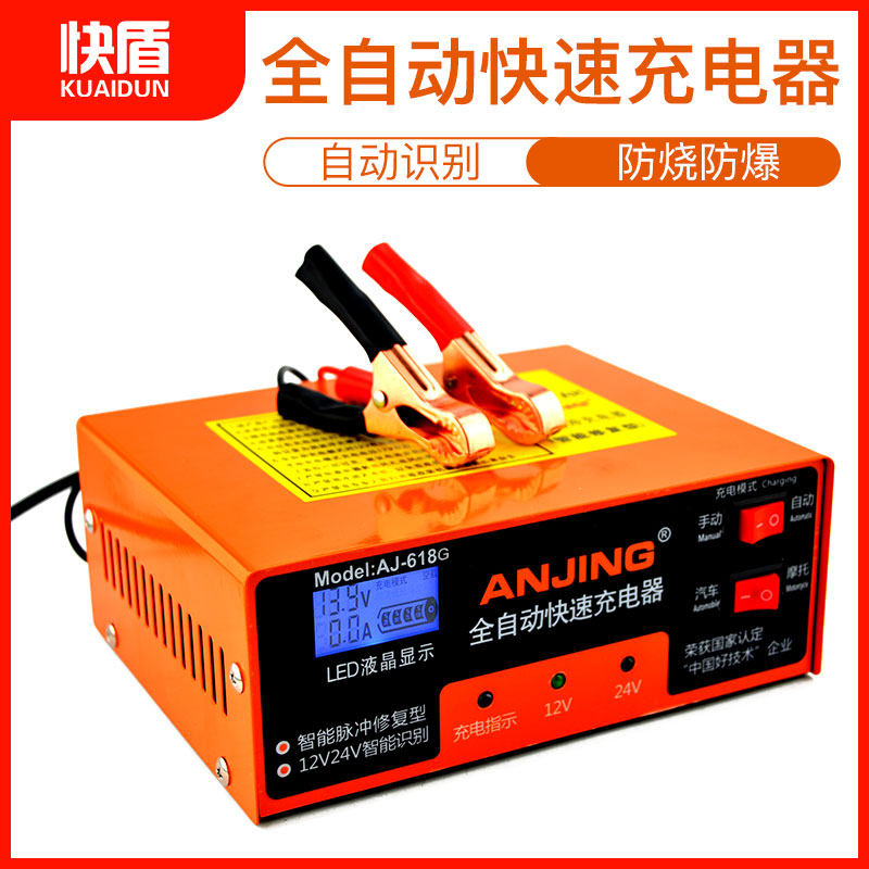 汽车托电车电瓶充电器12v24v伏全自动通用型大功率充摩机充满自停