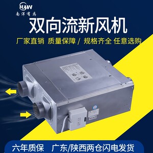 南洋静为超薄商向流新风机家用有音带过滤双用全金属送排风一体机