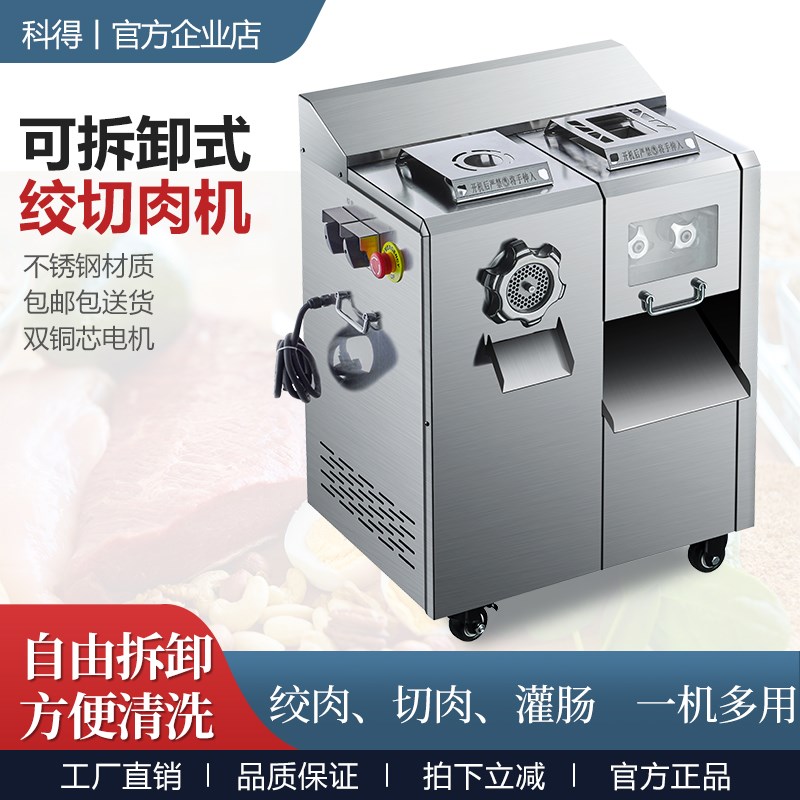 科型绞肉机商用得功能不锈钢切片切肉机电动大多灌肠机绞切肉机