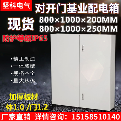 对开基业0工厂用大号配电箱家用明装挂壁电控箱800门10002箱0