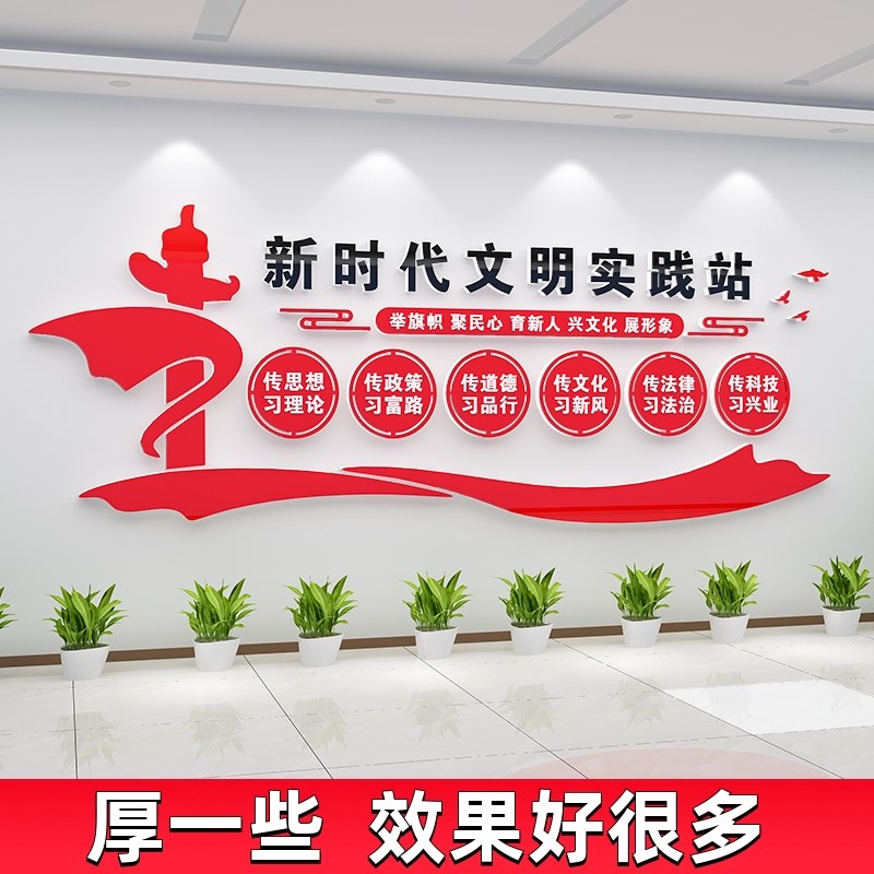 新时代文明实践站文育墙贴纸中心村党会委建主题红色教化宣传标语