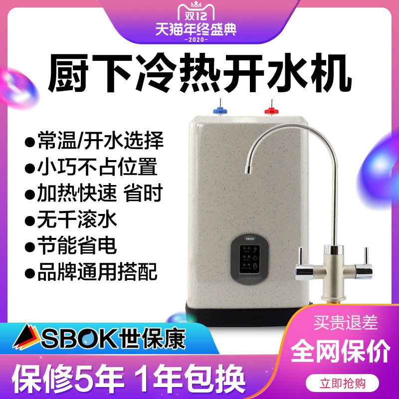 世保净康水器2升开水宝 开饮机厨下小厨宝出水机 冷热双饮水