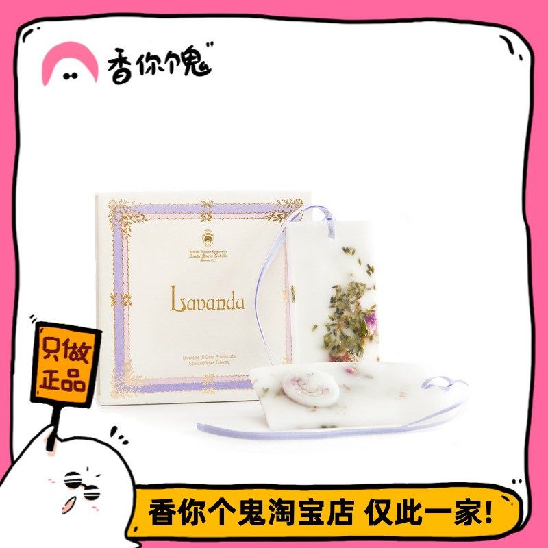 【品榴兰发】SMN圣玛利亚修道院小苍直/薰衣草/石牌/玫瑰香薰蜡片