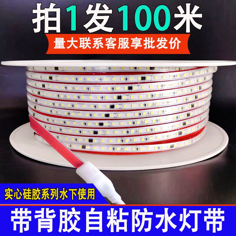 外ED灯带220v硅装带背胶贴家胶户L防水自粘亮化装饰24v线型灯带条