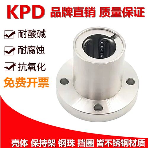 KPD不锈钢圆法兰直线轴承耐腐蚀防水SLMF8UU LMF10LUU 12 13 16