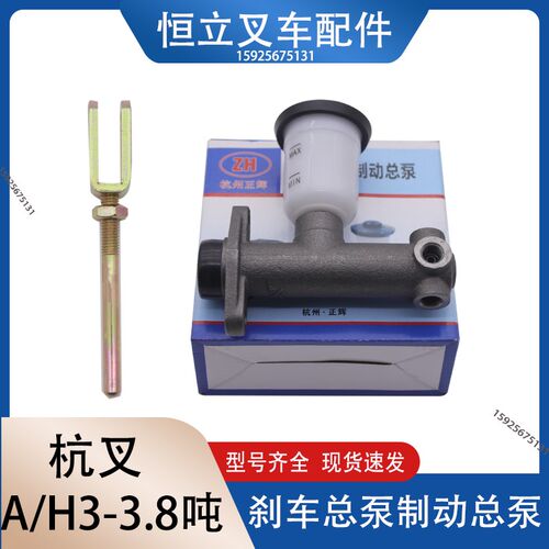杭州叉B制动总泵 主缸适用30HB/35H车/A30/A358A3/刹车总泵