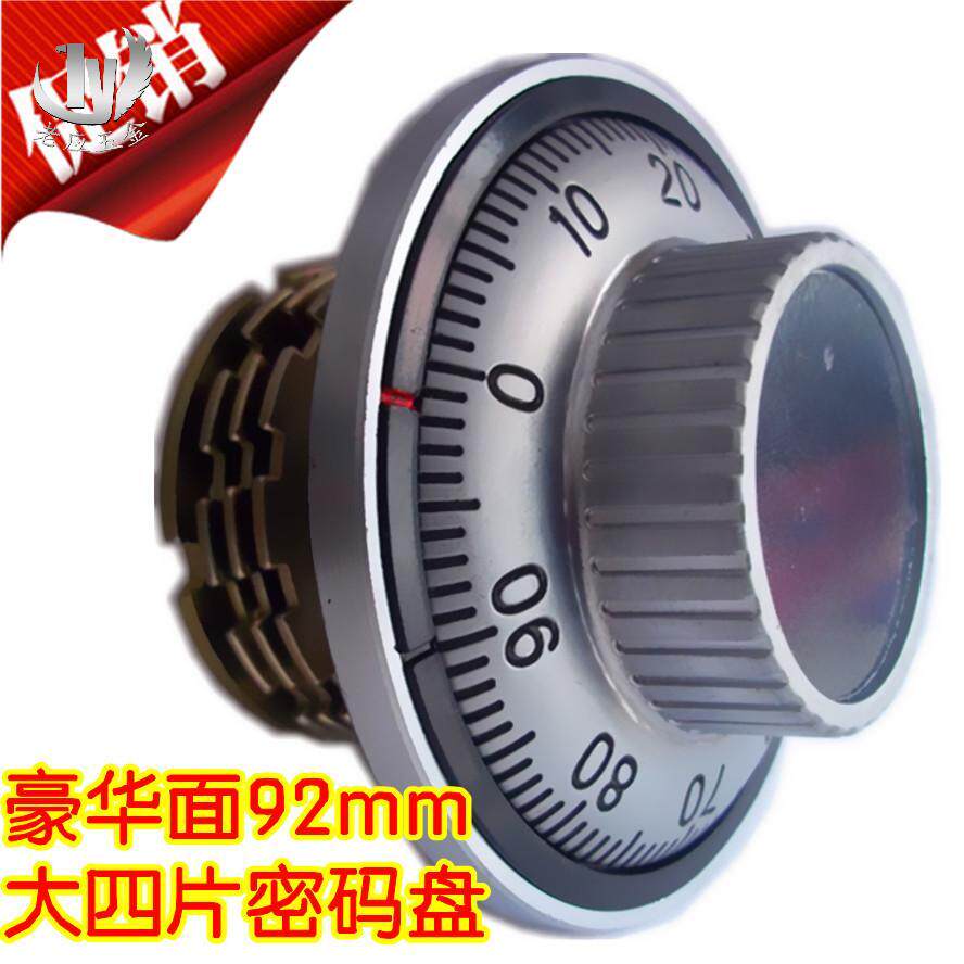 豪华高精度机械四码保锁保险柜配件 密片密码盘门险箱号码锁