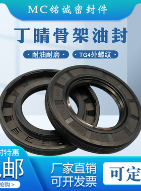 TC/FB/TG骨架油封唇形密封圈水封60085/9*/95/100/110*8/10/12