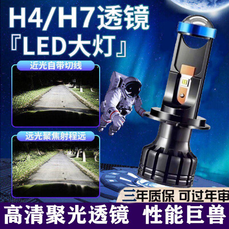 新款升级H7带透镜LED超亮自带切线汽车透镜大灯改装H4远近光一体