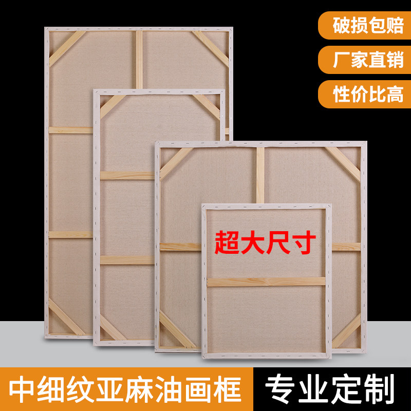 定制任意超大尺寸亚麻油画布框丙烯油画内框定做成品油画框