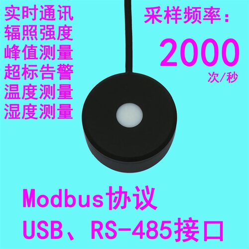 串口USB字讯在线式 红光 红外光线 功数计率通探头测试仪辐照计