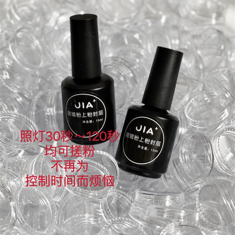 佳佳在美镜 魔甲粉上粉封层