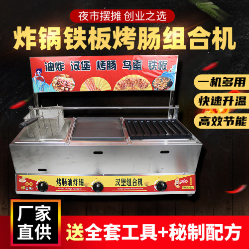 脆皮烤肠机燃气商用组摊油炸锅烤肠堡板鸡蛋汉铁一体机鸟蛋摆合机