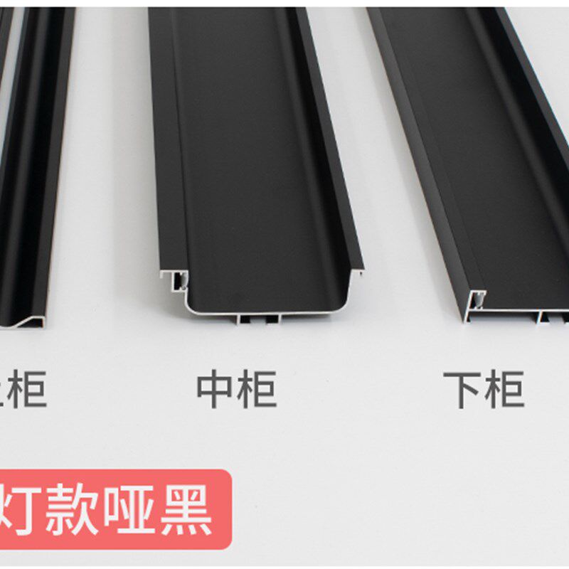 铝合金橱柜隐槽免拉手灯形地柜上L中柜凹槽拉手型材吊柜柜体下C形